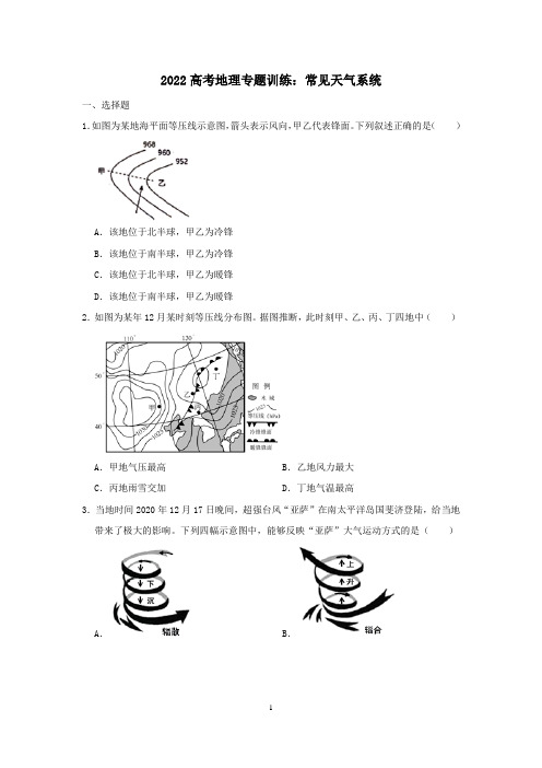 2022届新高考地理一轮复习：常见天气系统含答案