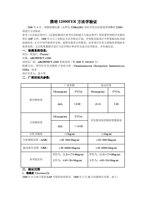 雅培I2000FER方法学验证