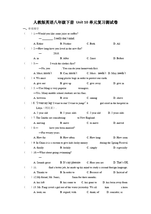 人教版英语八年级下册 Unit 10单元复习测试卷(含答案)