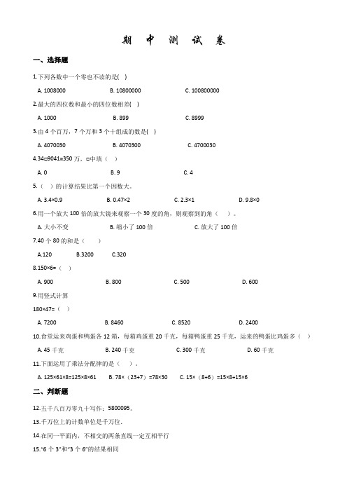 最新北师大版四年级上册数学《期中考试卷》及答案