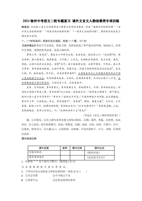 2024徐州中考语文二轮专题复习 课外文言文人物故事类专项训练 (含答案)