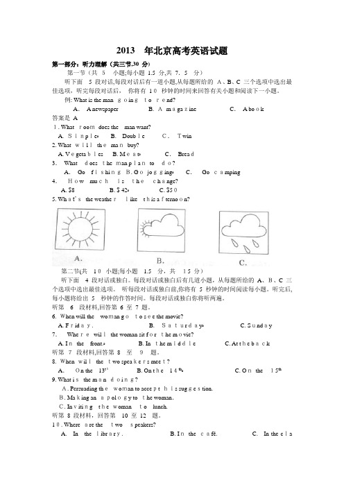 2013年北京高考英语试题及标准答案