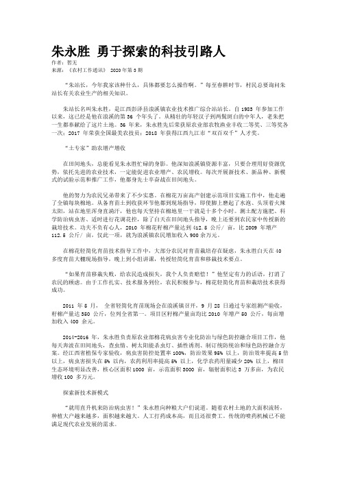 朱永胜 勇于探索的科技引路人