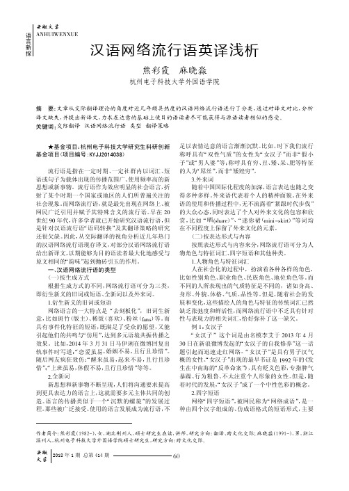 汉语网络流行语英译浅析