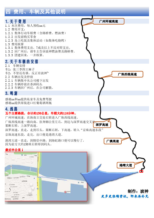 广州到珠海桂山岛两天自驾游安排