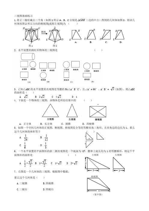 三视图基础练习