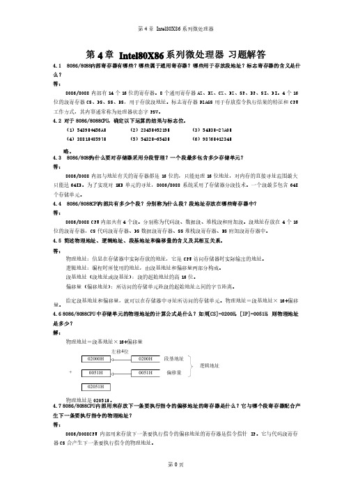 第4章INTEL80X86系列微处理器习题参考答案