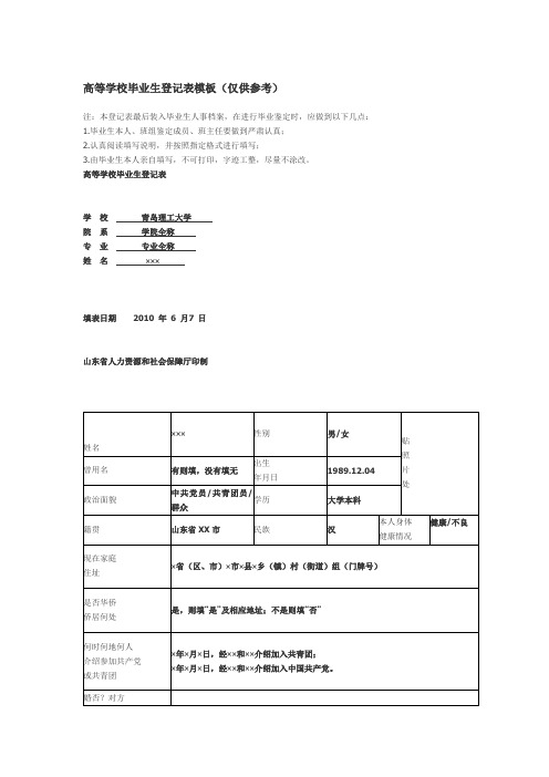 高等学校毕业生登记表模板