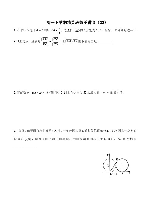 8高一下学期精英班数学讲义22