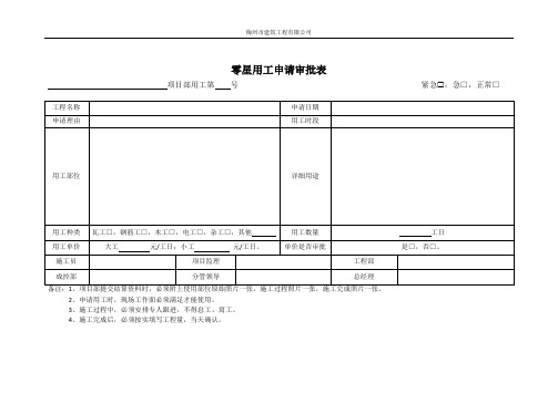 零星用工申请审批表