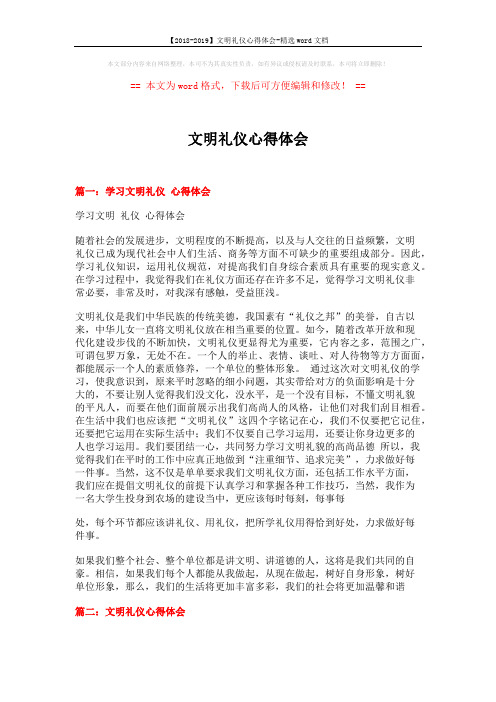 【2018-2019】文明礼仪心得体会-精选word文档 (4页)