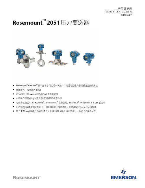 Emerson Rosemount 2051 压力变送器产品说明书