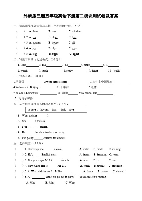 外研版(三起)五年级英语下Module2测试题及答案