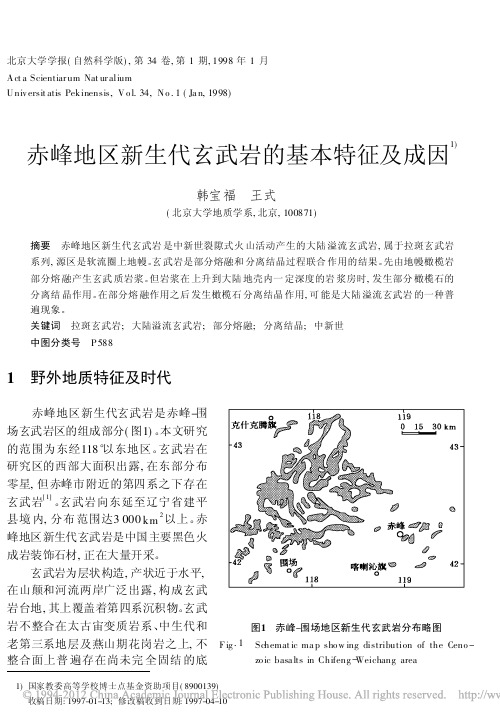 赤峰地区新生代玄武岩的基本特征及成因