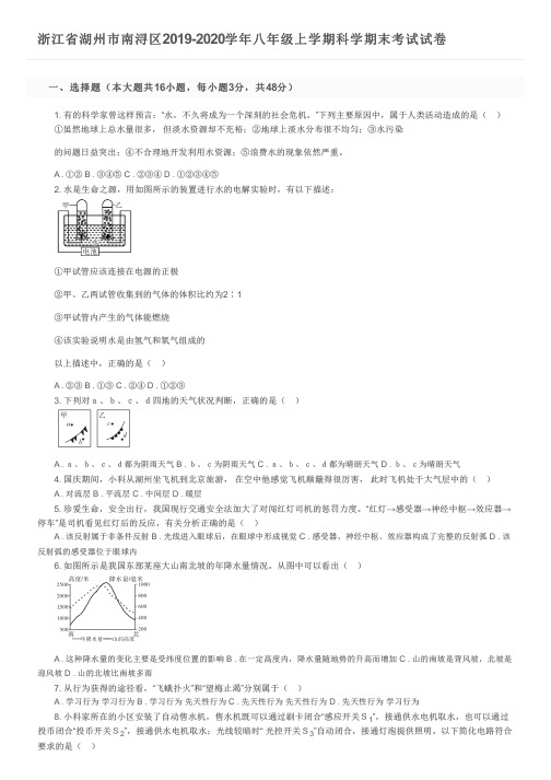 浙江省湖州市南浔区2019-2020学年八年级上学期科学期末考试试卷及参考答案