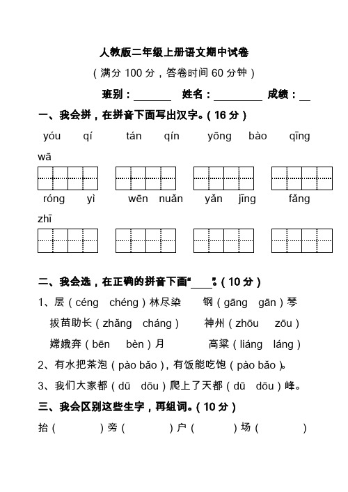 2019-2020二年级语文上学期期中考试试题