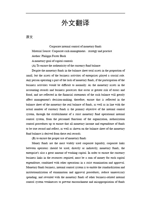 企业货币资金的内部控制【外文翻译】