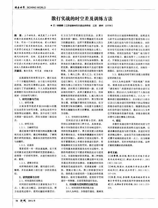 散打实战的时空差及训练方法