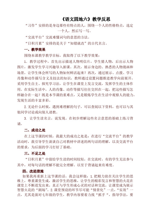 2020年春最新部编版三年级语文下册《语文园地六》教学反思