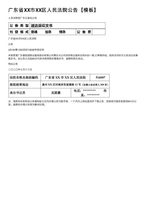 广东省XX市XX区人民法院公告【模板】