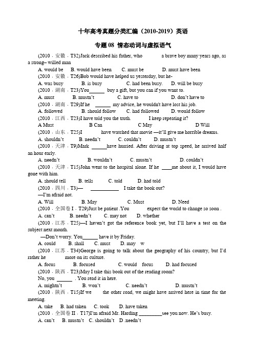 十年高考真题分类汇编(2010-2019) 英语 专题08 情态动词与虚拟语气 Word版无答案