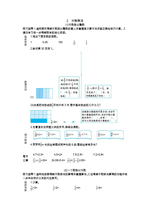 学案《分数除法》导学案 人教版数学六上(最新)