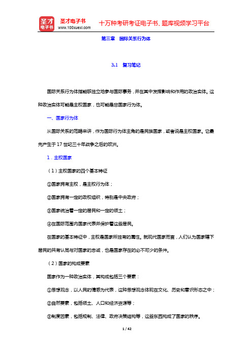 李少军《国际政治学概论》笔记和课后习题详解-第一部分 国际政治学理论(下)【圣才出品】