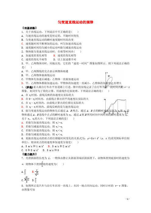 福建省漳州市芗城中学高中物理 3.1 匀变速直线运动的规律校本作业2 鲁科版必修1