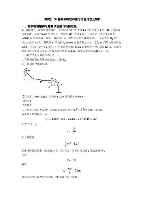 (物理)50套高考物理动能与动能定理及解析