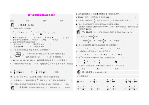 浙江省2019-2020年五年级下数学期末复习试卷(十套)