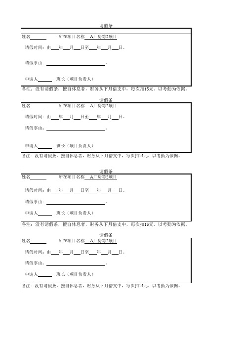 公司周报、月报、请假条、表格