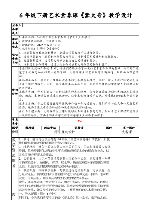 6年级下册艺术素养课《蒙太奇》教学设计