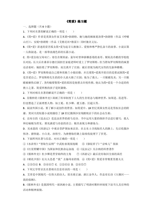 名著导读《简爱》练习题2021-2022学年部编版语文九年级下册(2)