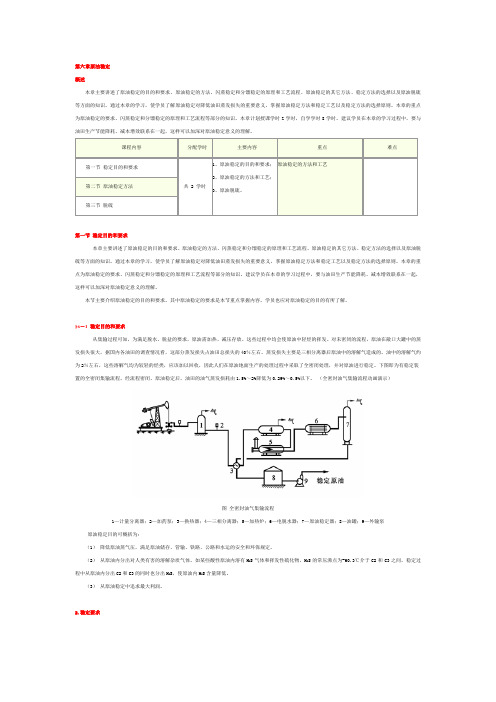 模块六原油稳定授课教案