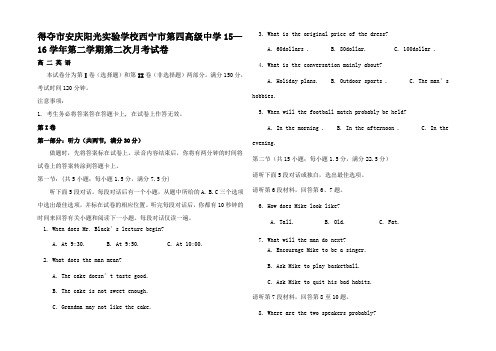 高二英语下学期第二次月考试卷高二全册英语试题