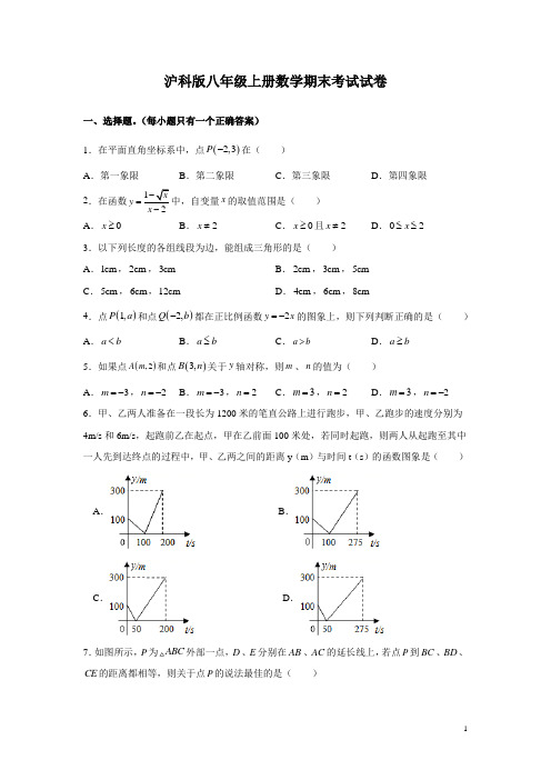 沪科版八年级上册数学期末考试试题带答案