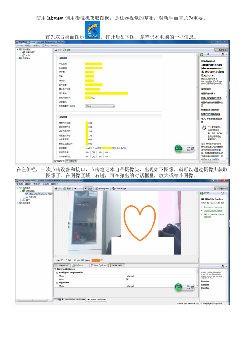 使用labview调用笔记本摄像头拍照