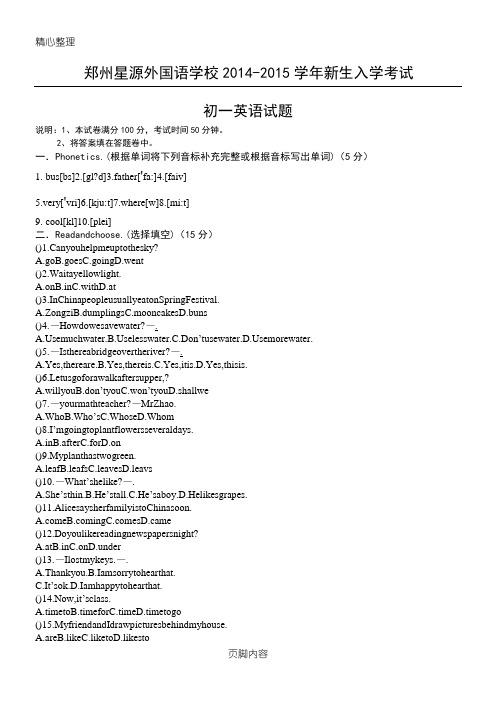 郑州星源外国语学校2014年初一新生分班考试英语试题