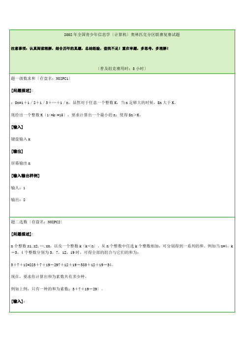 2019年全国青少年信息学(计算机)奥林匹克分区联赛普及组复赛试题