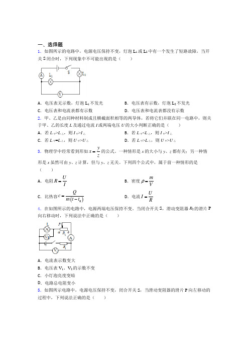 (必考题)初中物理九年级全册第十七章《欧姆定律》检测(含答案解析)(2)