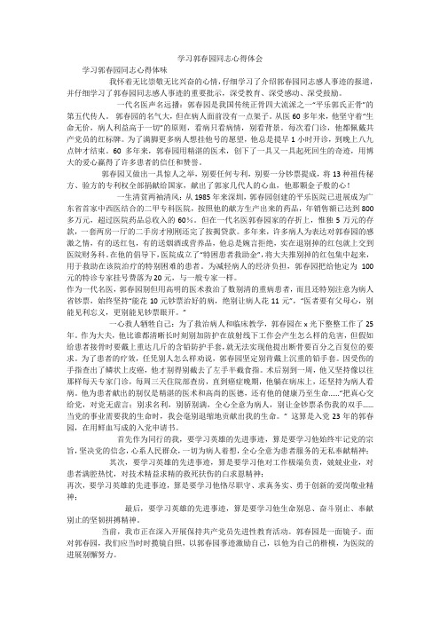 学习郭春园同志心得体会_1