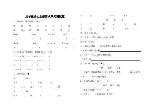 人教版三年级语文上册第八单元测试卷(附答案)(精品)