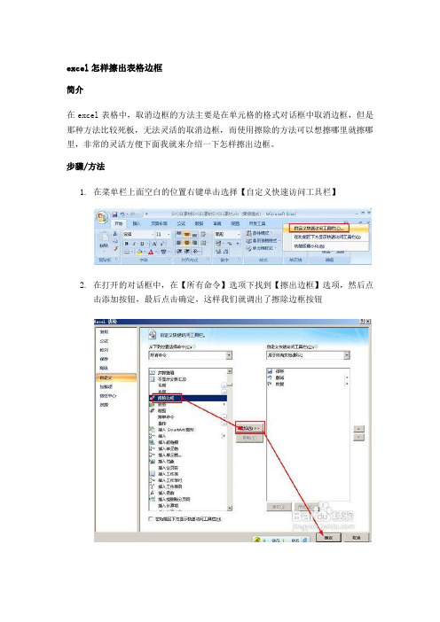 excel怎样擦除表格边框