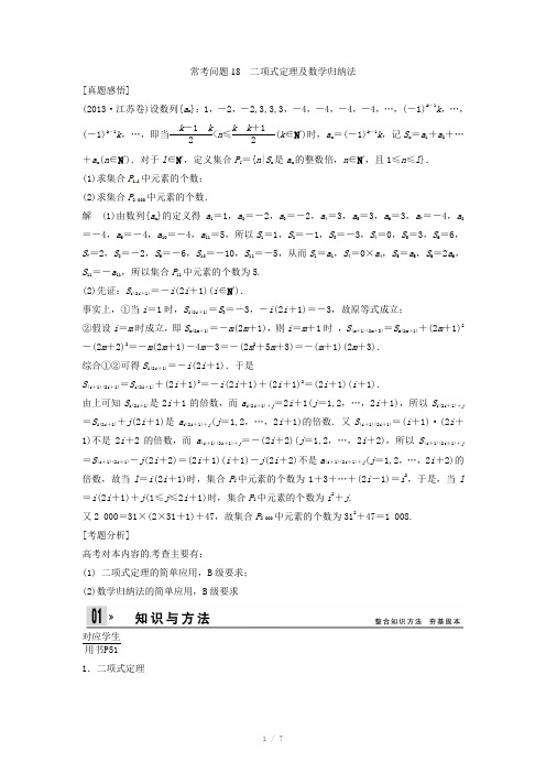 2014届高考数学(理科)专题教学案：二项式定理及数学归纳法(含答案)