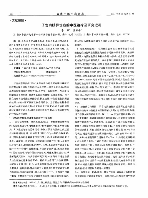 子宫内膜异位症的中医治疗及研究近况