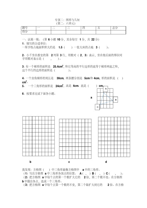 人教版五年级上册数学期末总复习专项二图形与几何