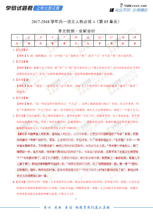 学易试题君之单元测试君高一语文人教版(必修4)(第03单元)(全解全析)