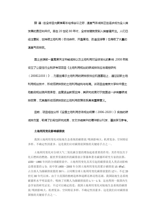 低碳排放：土地利用调控新课题