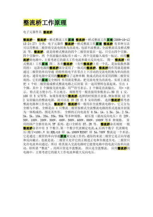 整流桥工作原理