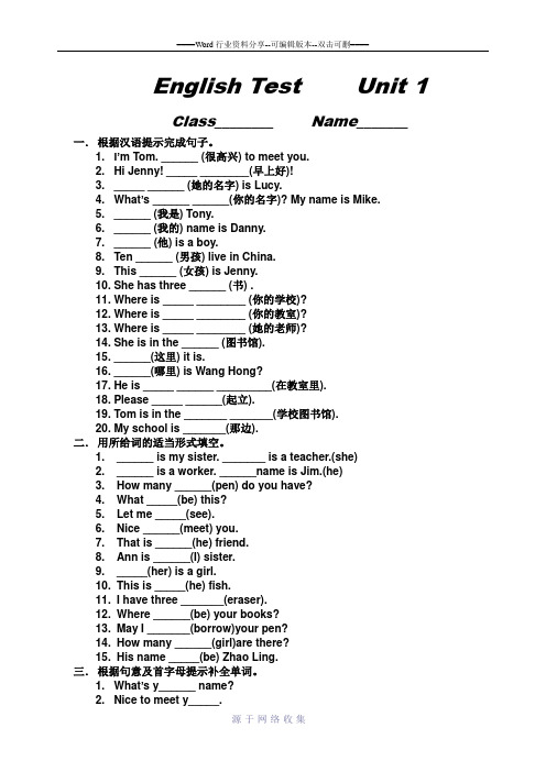 (完整版)冀教版英语七年级上册第一单元试题
